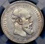 1 rouble 1893 year