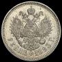 1 rouble 1893 year