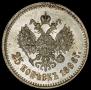 25 kopecks 1896 year