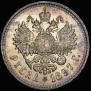 1 рубль 1897 года