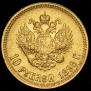 10 рублей 1898 года