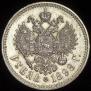 1 рубль 1898 года