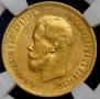 10 roubles 1899 year