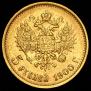 5 roubles 1900 year