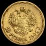 10 roubles 1901 year