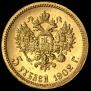 5 roubles 1902 year