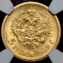 5 roubles 1902 year