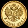 5 рублей 1903 года