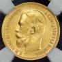 5 roubles 1911 year