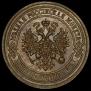 5 kopecks 1911 year