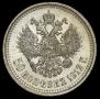 50 копеек 1912 года