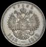 1 rouble 1913 year