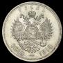 1 рубль 1913 года