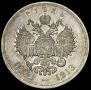 1 рубль 1913 года