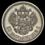 50 kopecks 1913 year