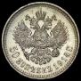 50 kopecks 1914 year