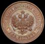 2 копейки 1914 года