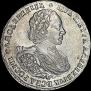 1 rouble 1721 year