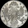 1 рубль 1736 года