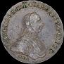 1 рубль 1762 года