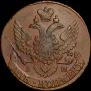 5 kopecks 1796 year