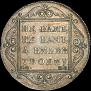 Poltina 1799 year
