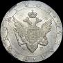 1 рубль 1804 года