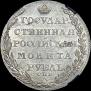 1 рубль 1804 года