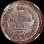 2 копейки 1811 года