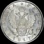 1 rouble 1817 year