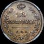 20 kopecks 1826 year