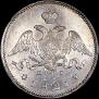 25 kopecks 1827 year