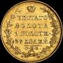5 roubles 1829 year