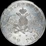 1 рубль 1829 года