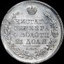 1 рубль 1830 года