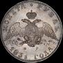 1 рубль 1831 года
