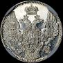 5 копеек 1832 года