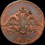 1 kopeck 1832 year