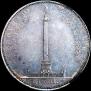 1 rouble 1834 year