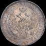 1 rouble 1836 year