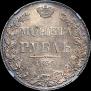 1 rouble 1836 year
