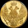 5 roubles 1839 year