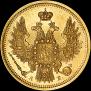 5 roubles 1851 year