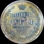1 rouble 1851 year