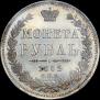 1 rouble 1852 year