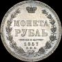 1 rouble 1857 year