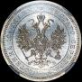 Полтина 1859 года