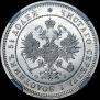 25 kopecks 1859 year