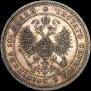 Полтина 1871 года