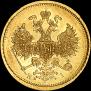5 roubles 1872 year